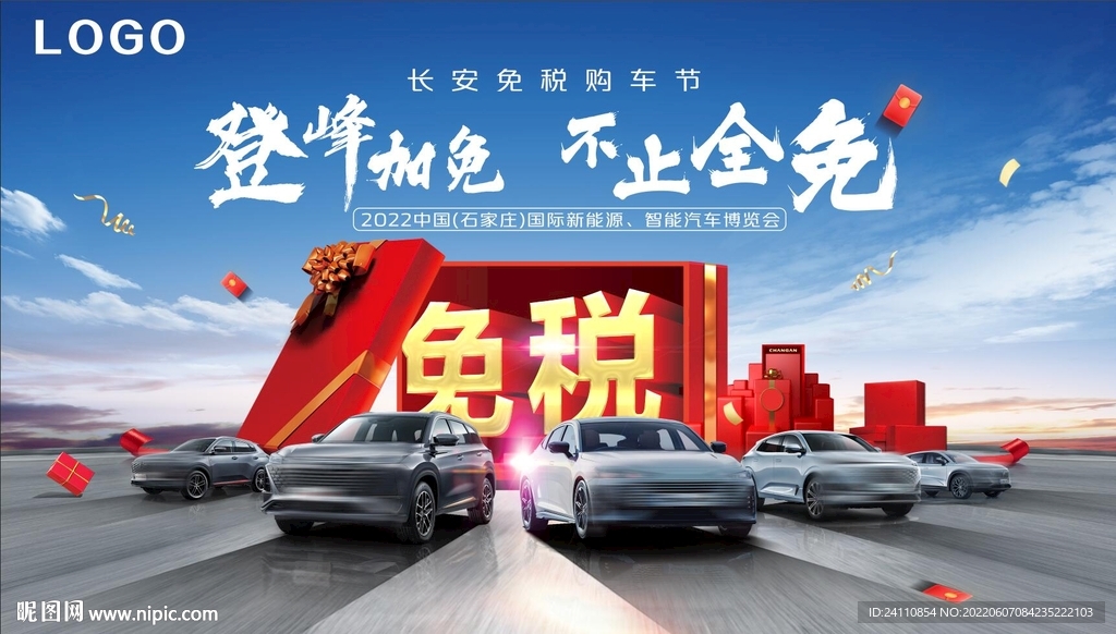 汽车免税