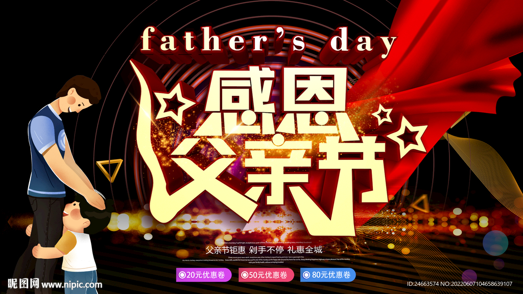 感恩父亲节商超活动