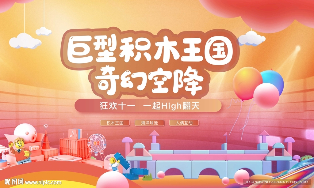 儿童积木