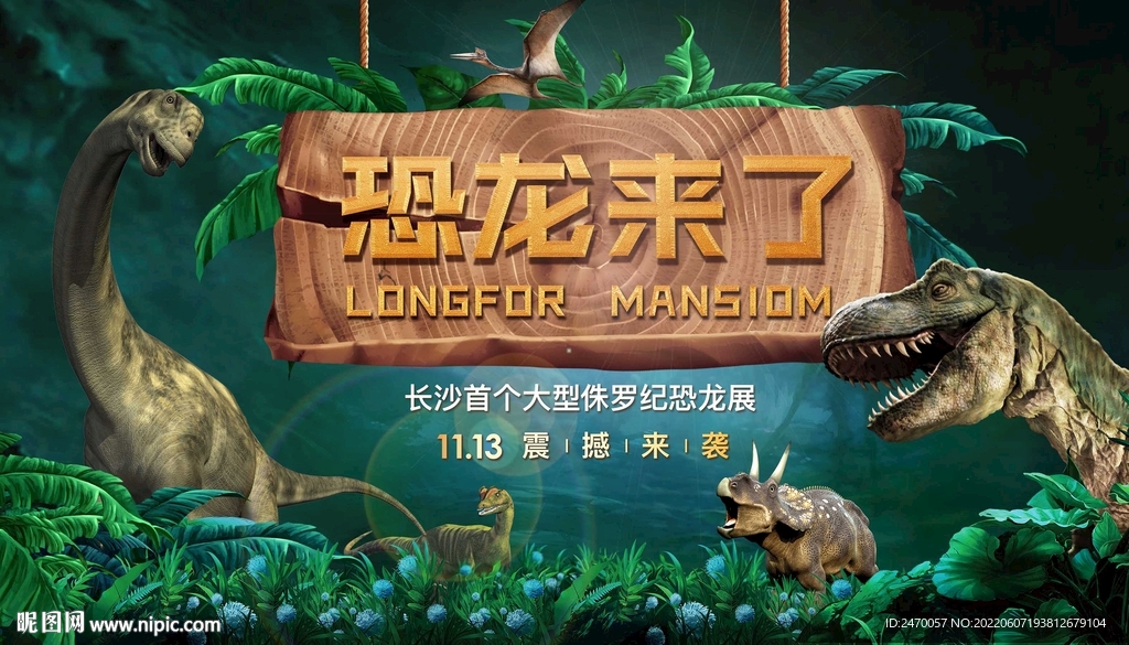 恐龙海报
