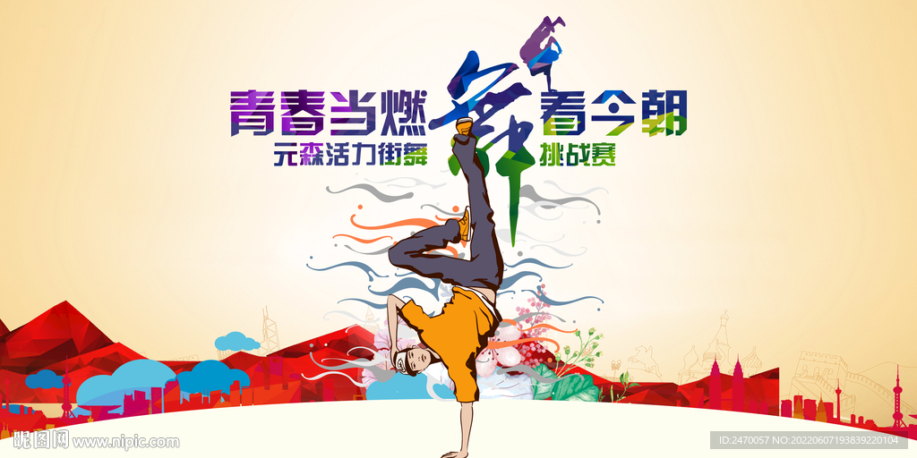 舞蹈海报
