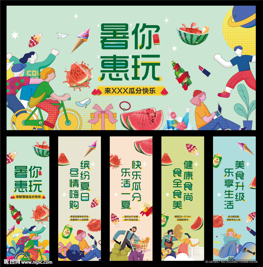 西瓜节