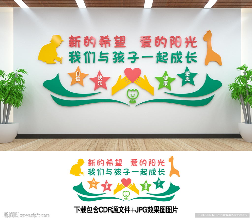 幼儿园文化墙