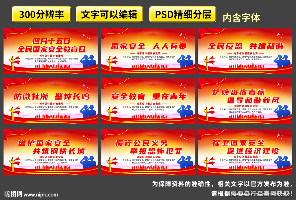 全民国家安全教育日文化