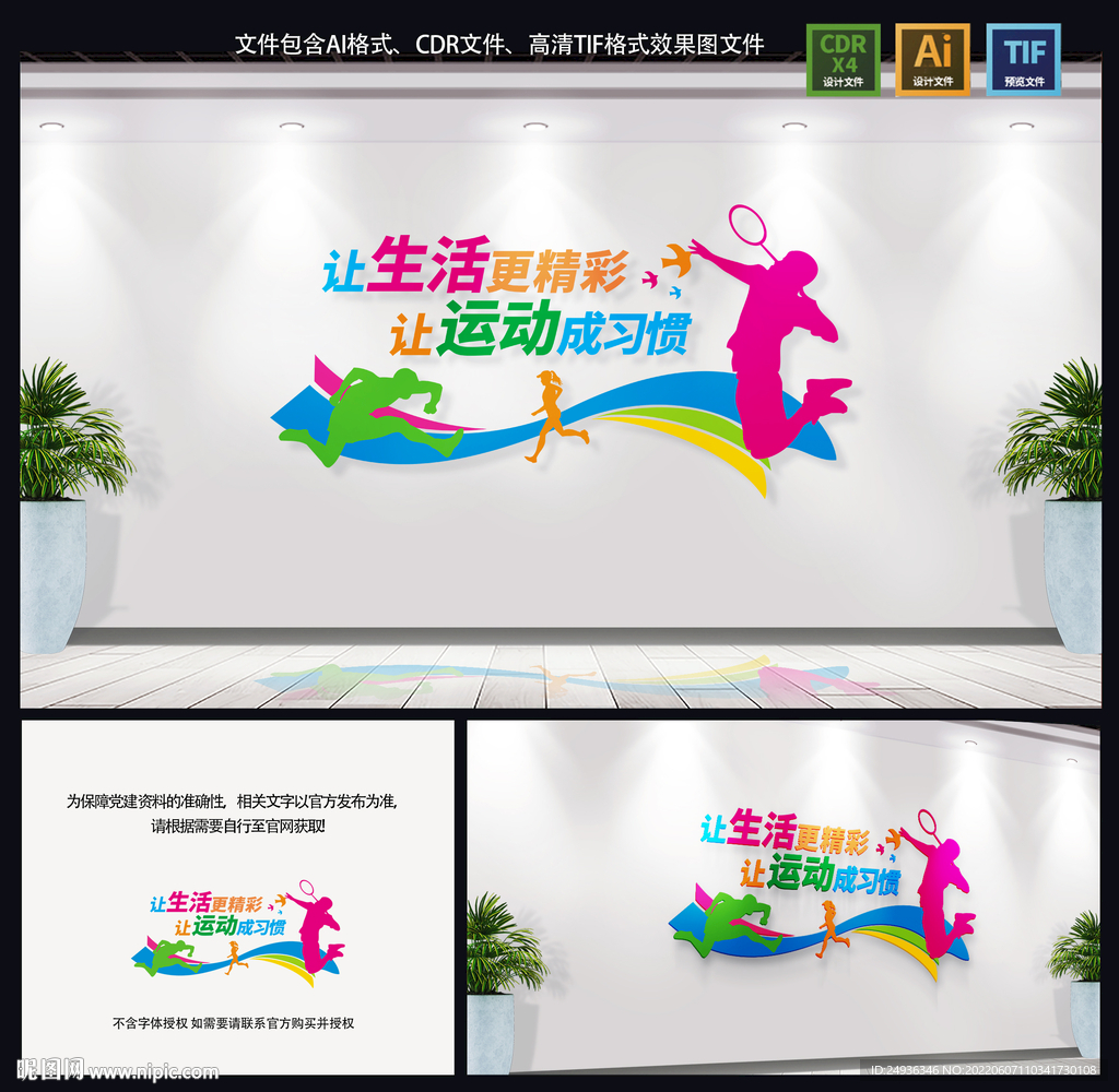 运动文化墙