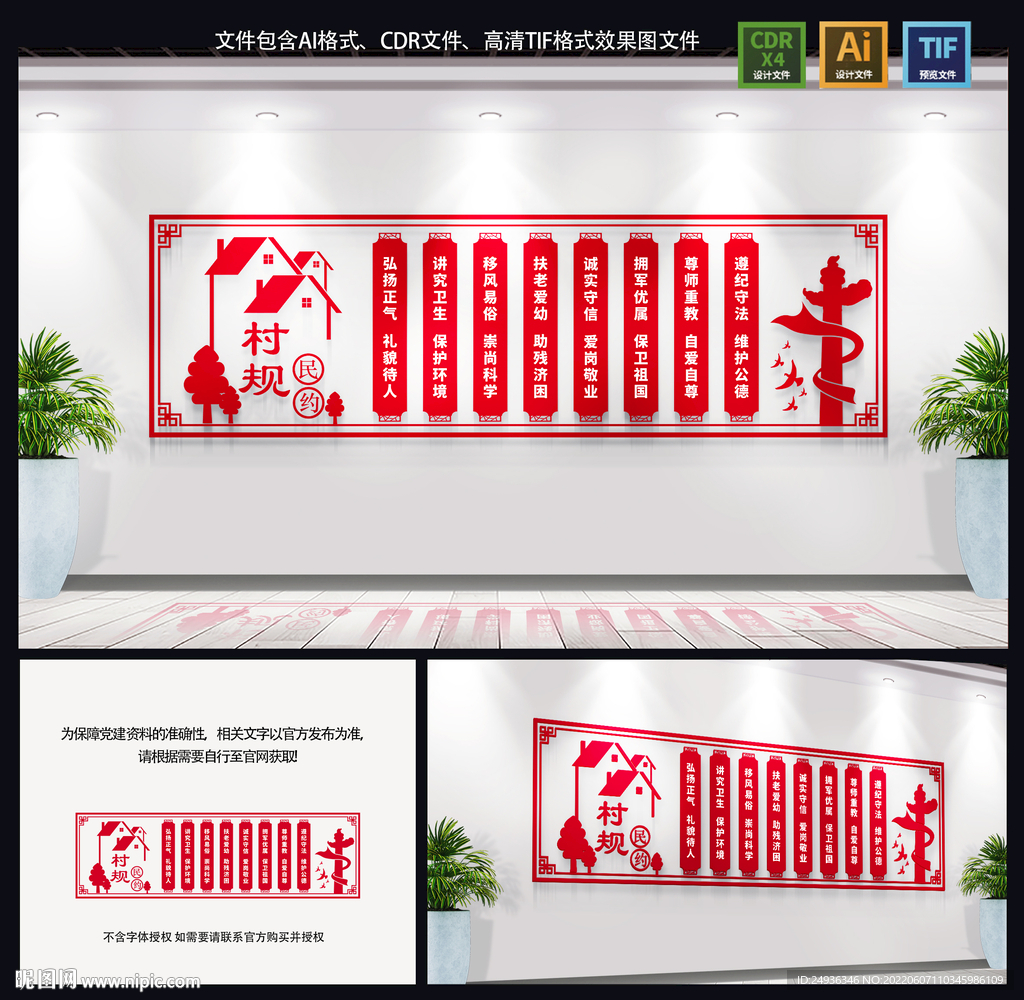 村规民约