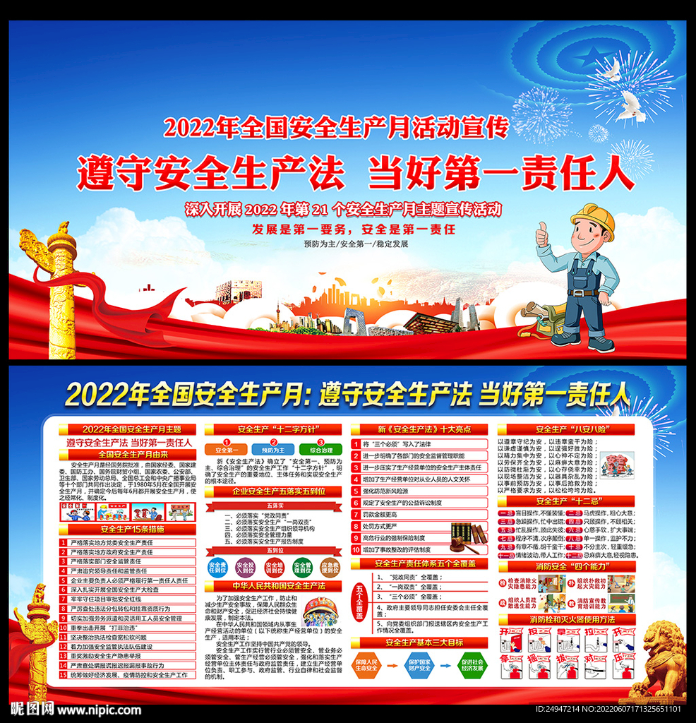 安全生产月
