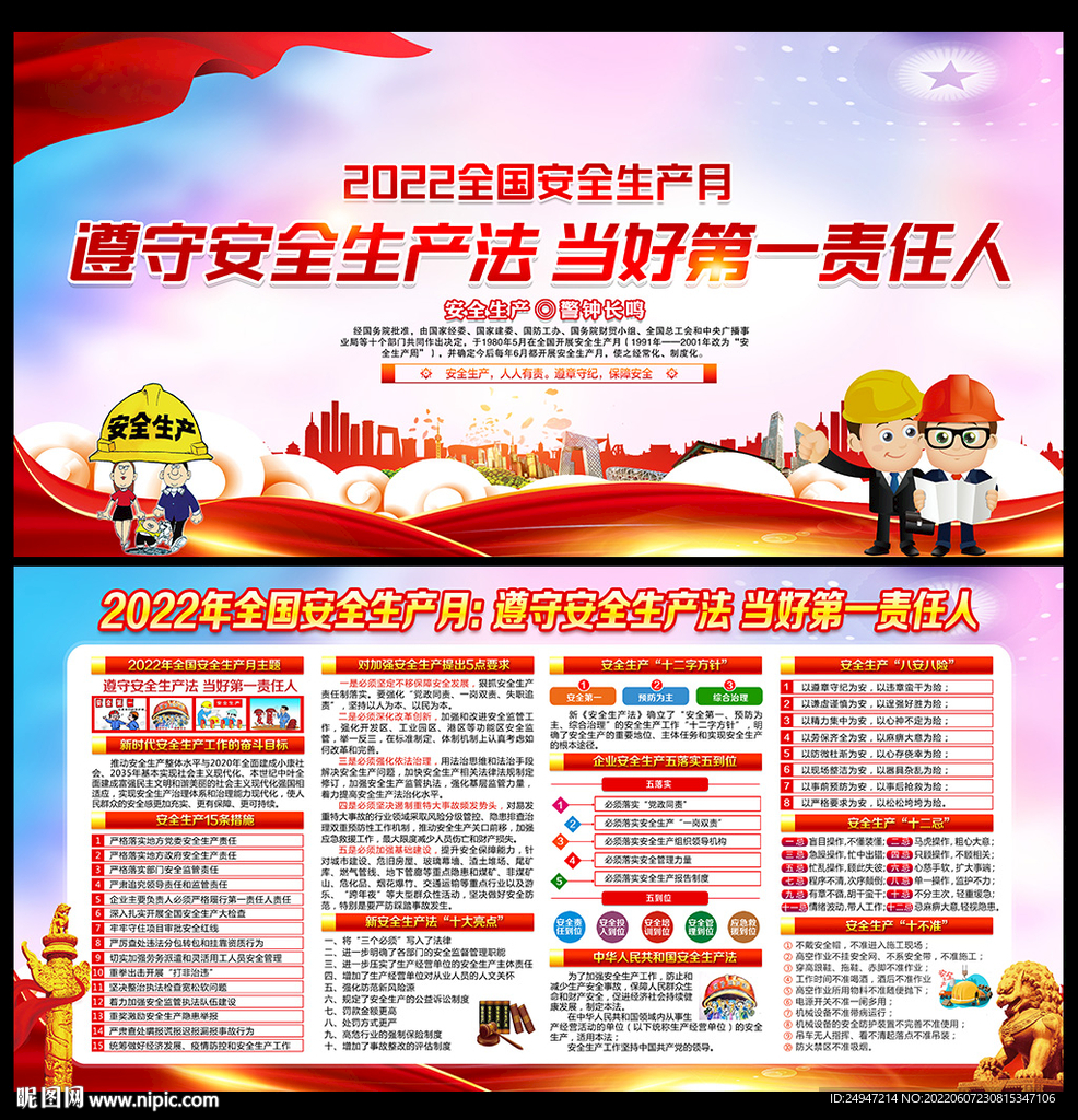 2022安全月