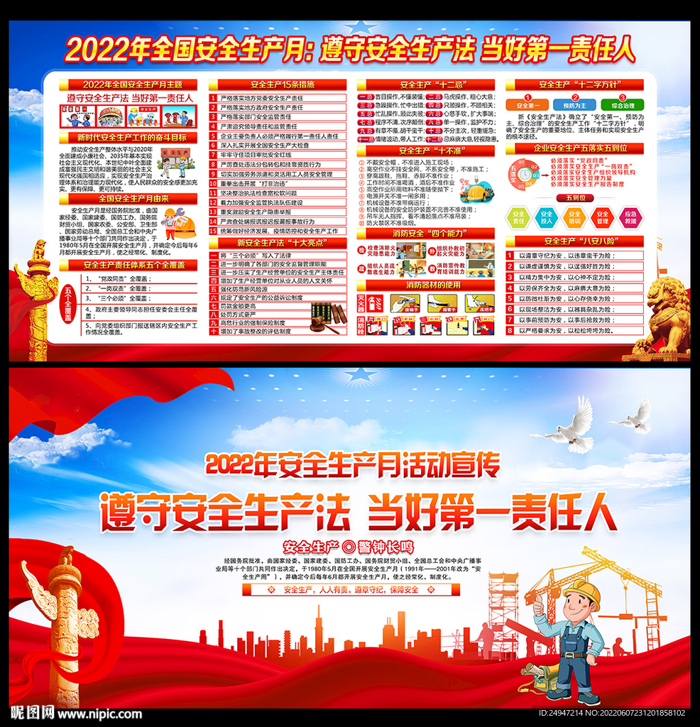 2022 安全生产月