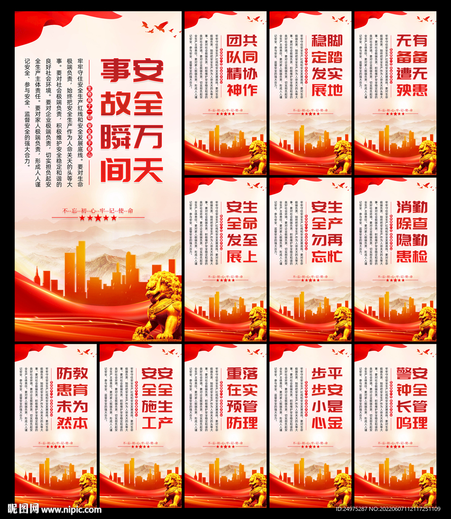 安全生产标语