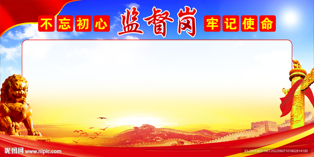 监督岗