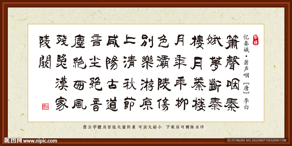 忆秦娥箫声咽
