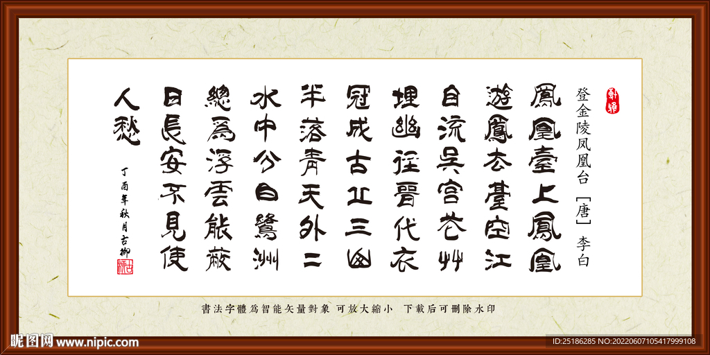 登金陵凤凰台