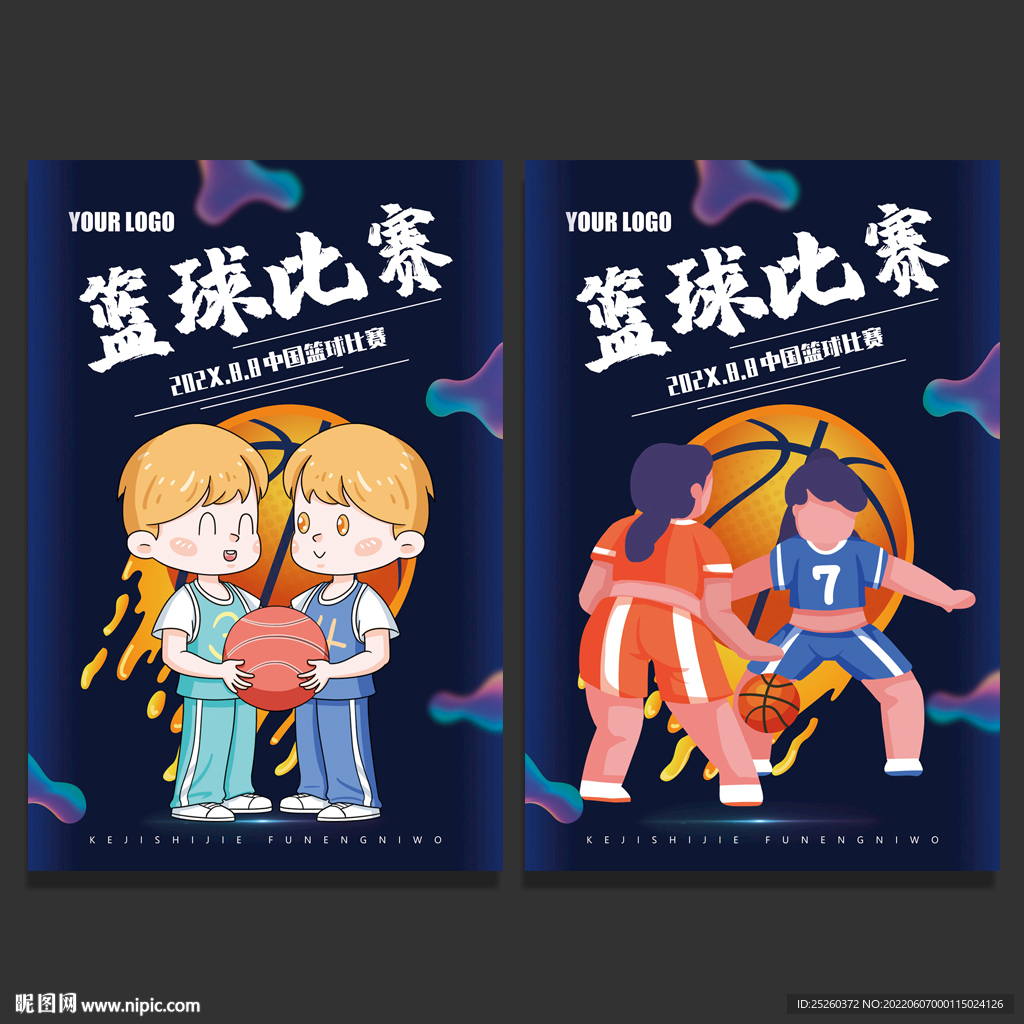 篮球