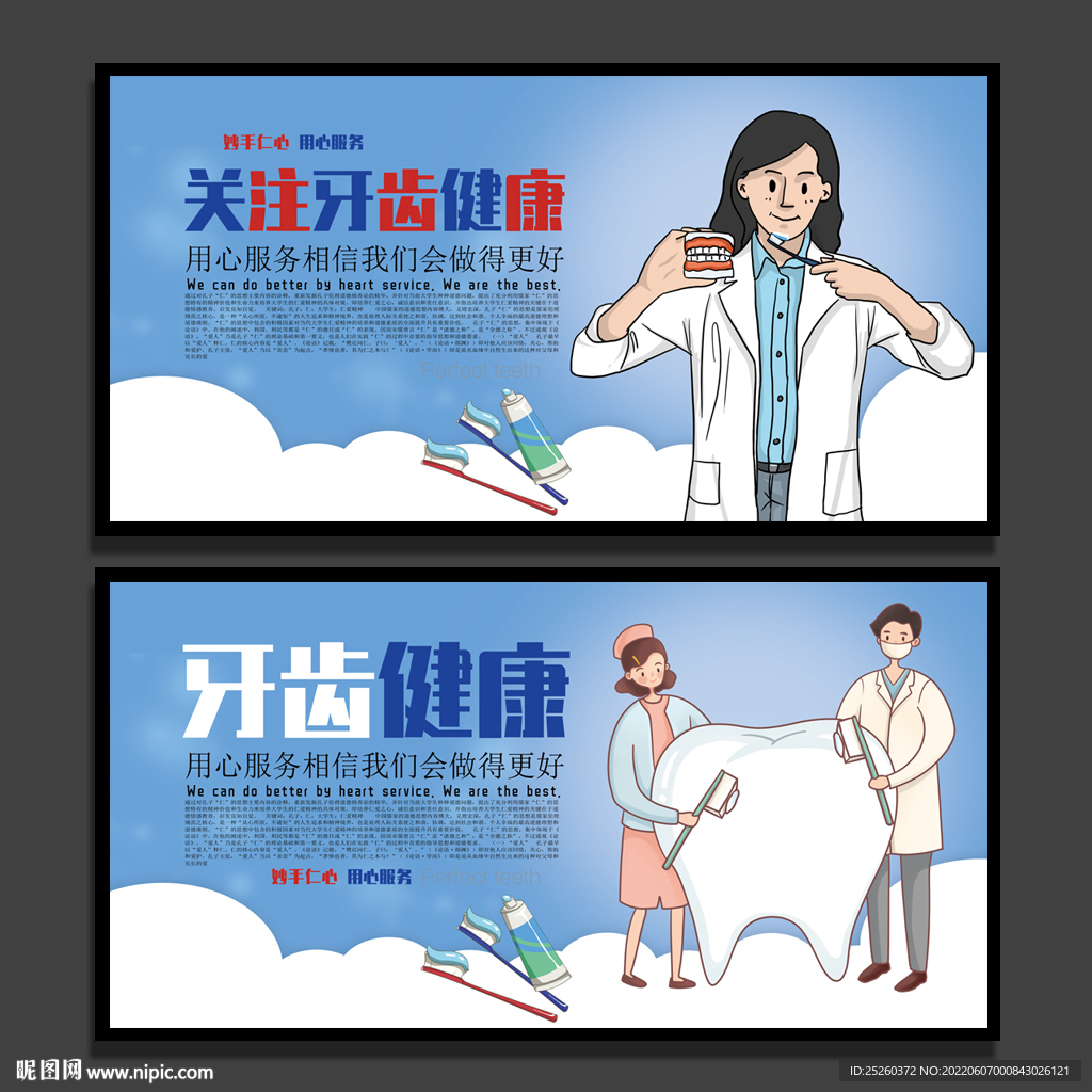 牙齿