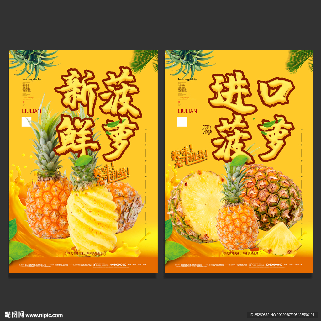 菠萝