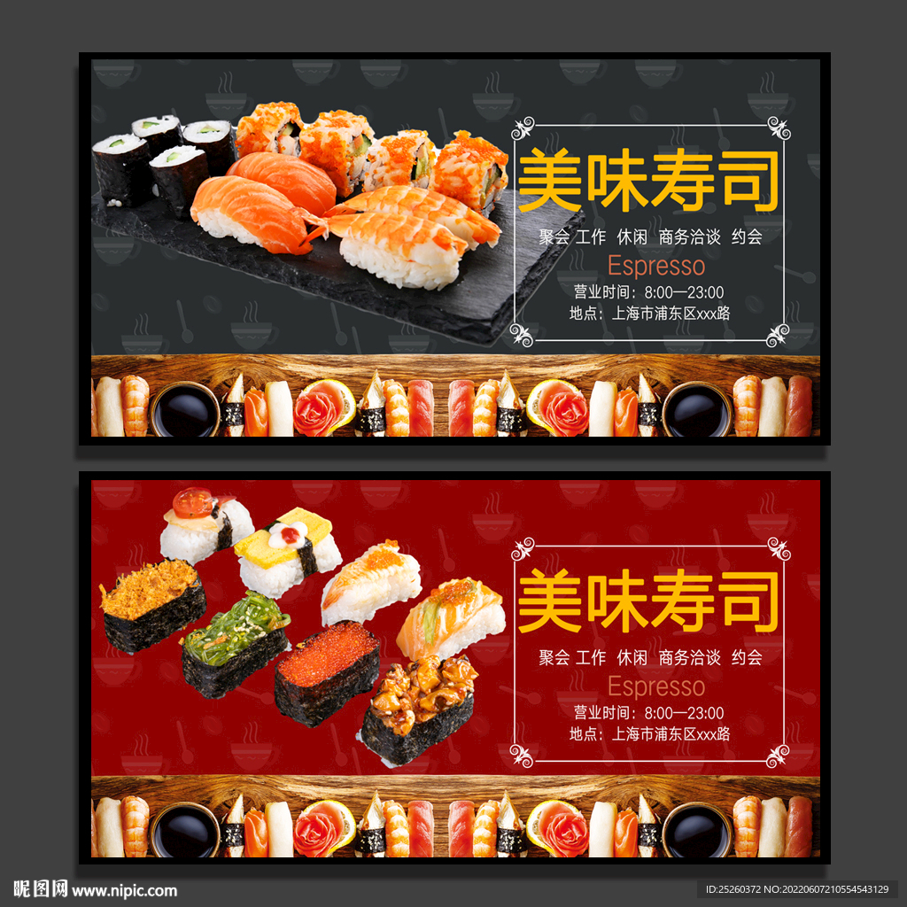 寿司