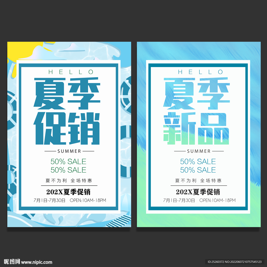 夏季