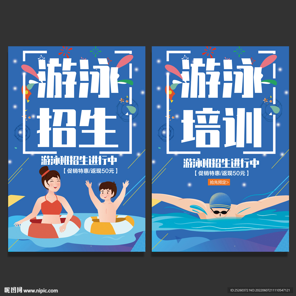 游泳