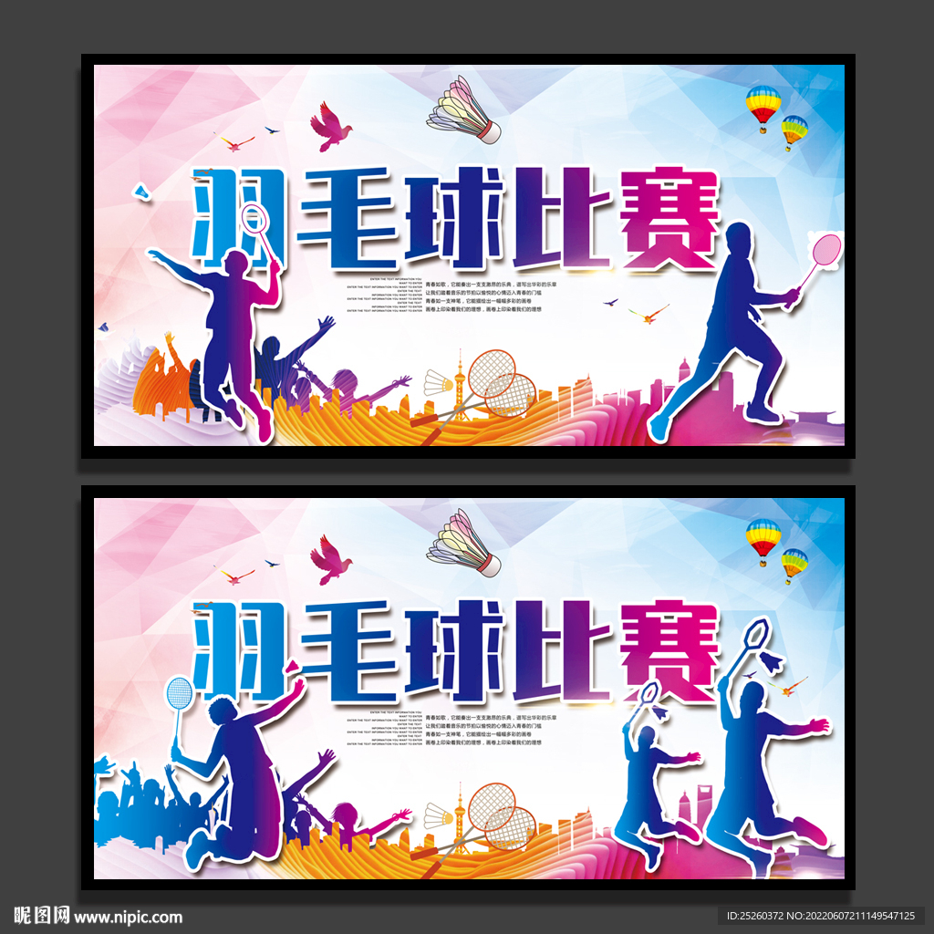 羽毛球