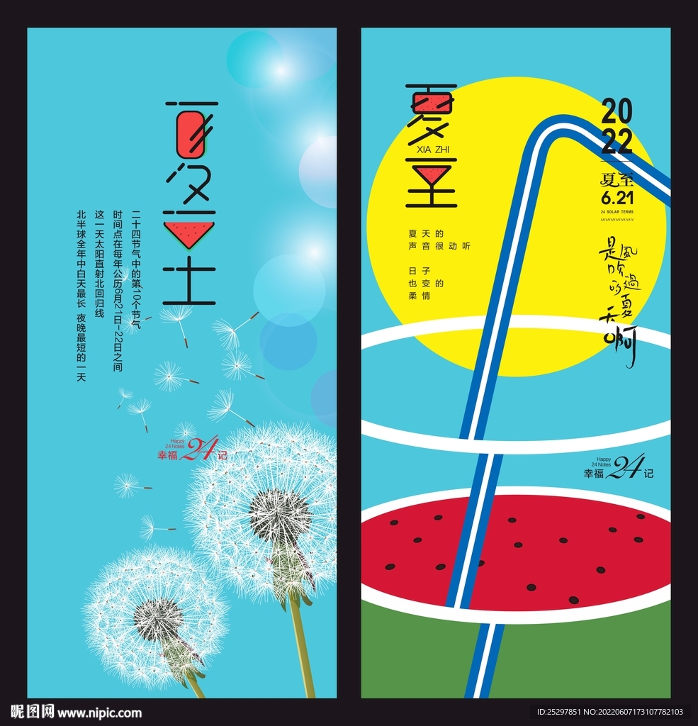 高端夏至海报