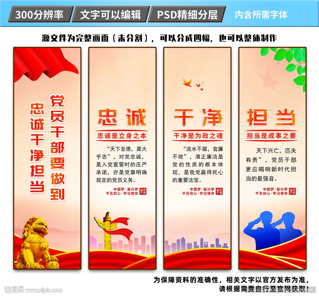忠诚干净担当挂图