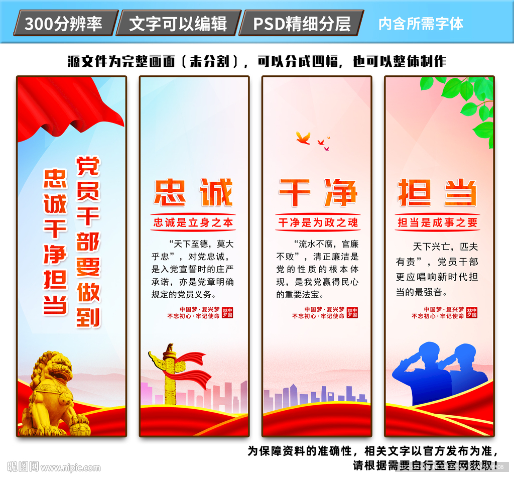 忠诚干净担当展板