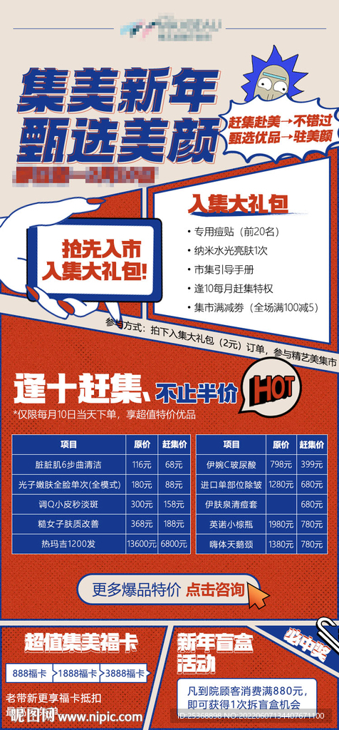 医美活动图