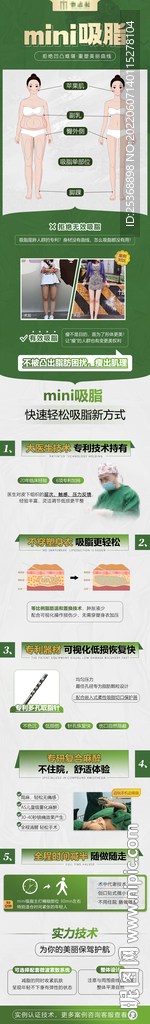 mini吸脂详情页