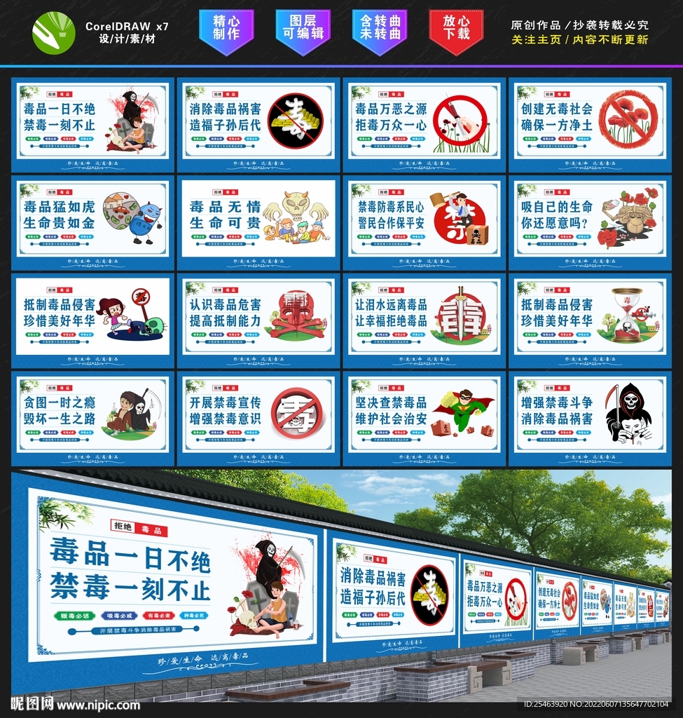 禁毒展板