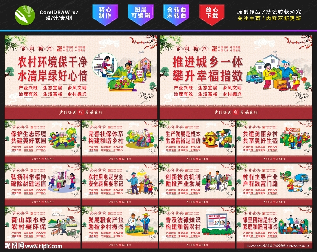 乡村振兴