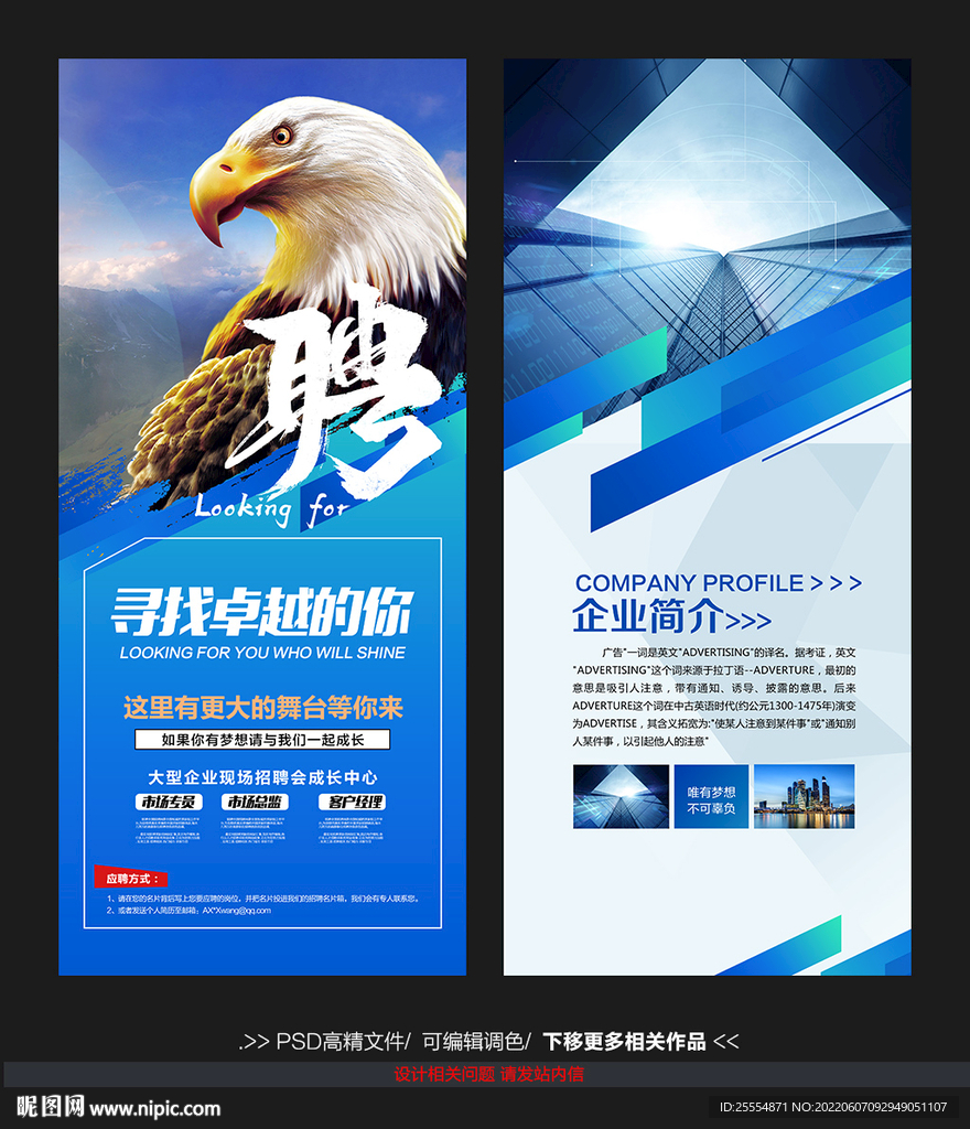 招聘展架