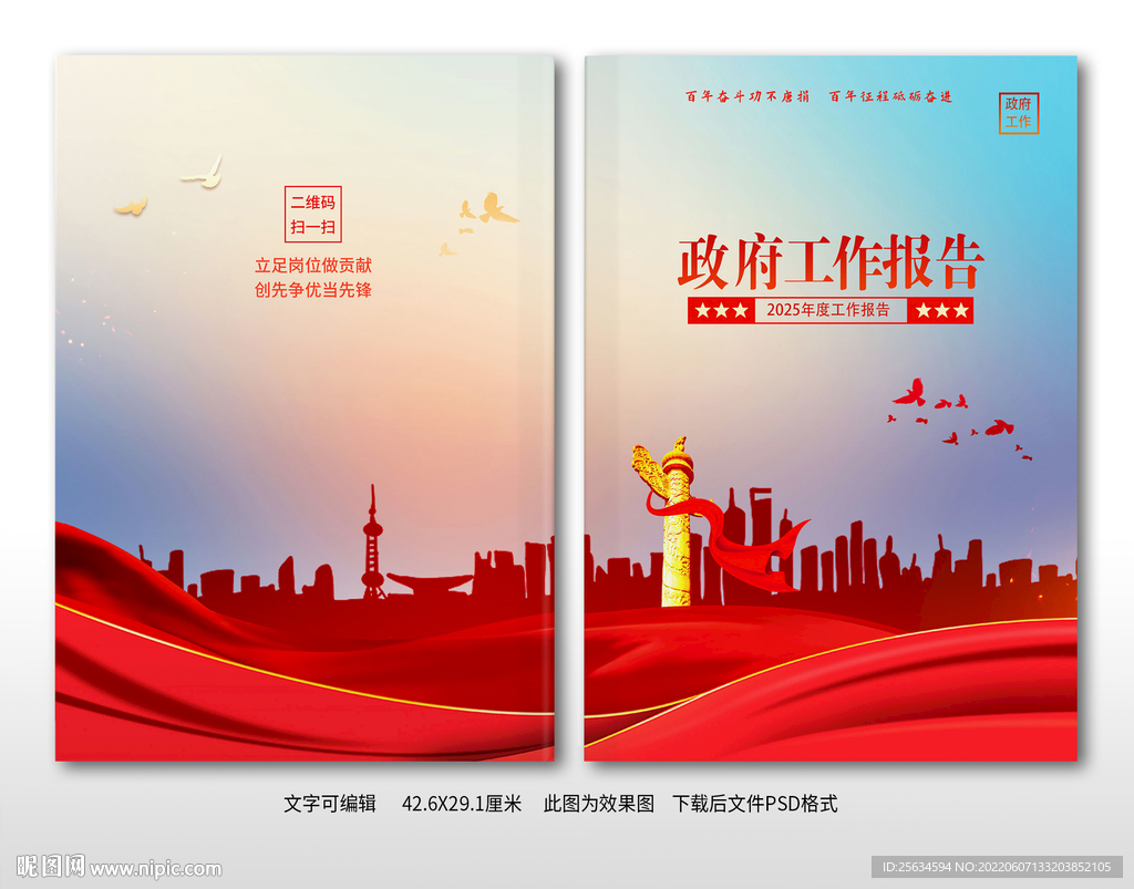 政府工作总结封面设计模板