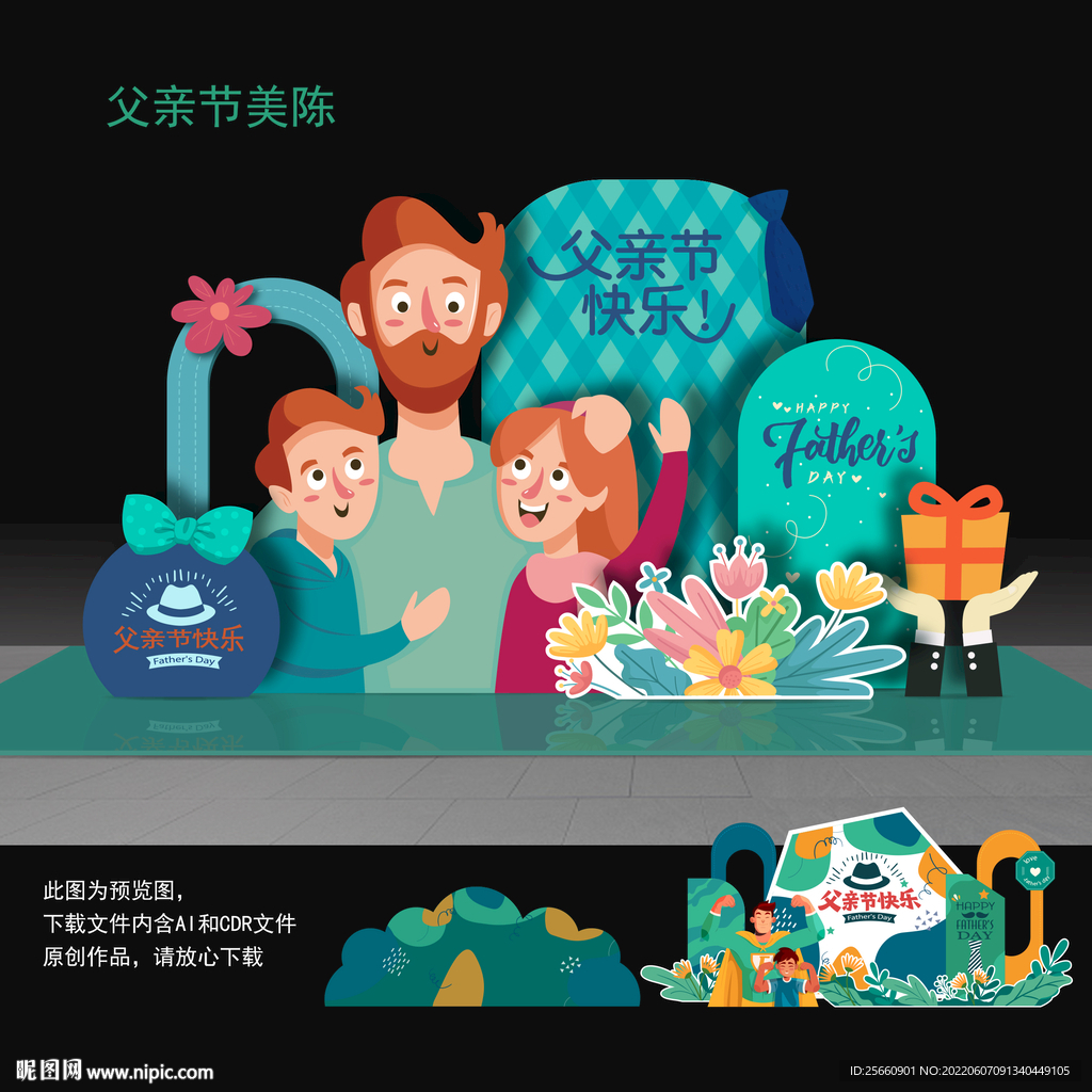 父亲节美陈父亲节布置