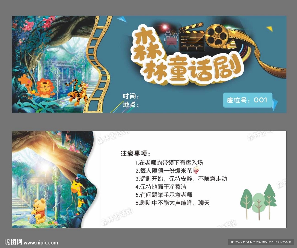 森林童话剧  话剧劵
