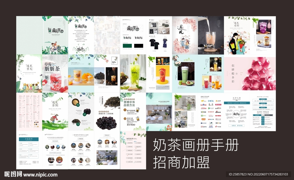 奶茶画册