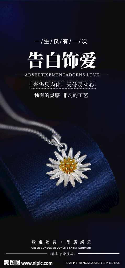 高级奢华首饰海报