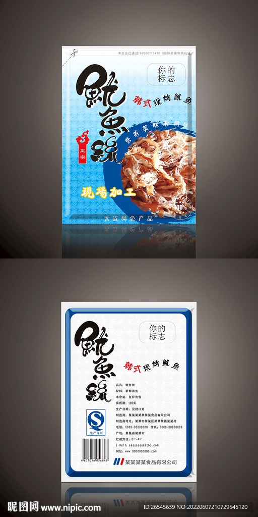 鱿鱼丝海鲜包装