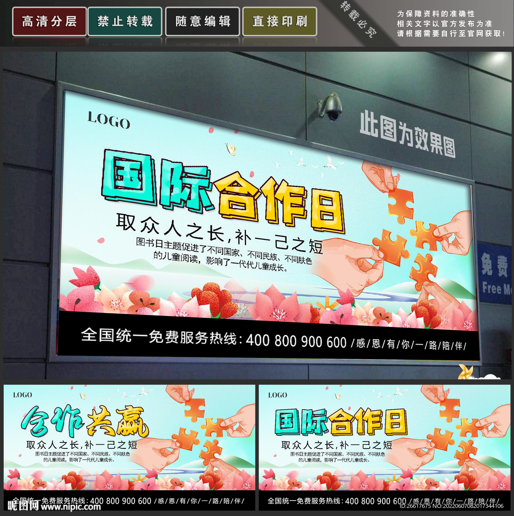 国际合作日