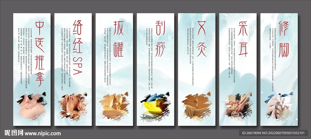 艾灸推拿海报