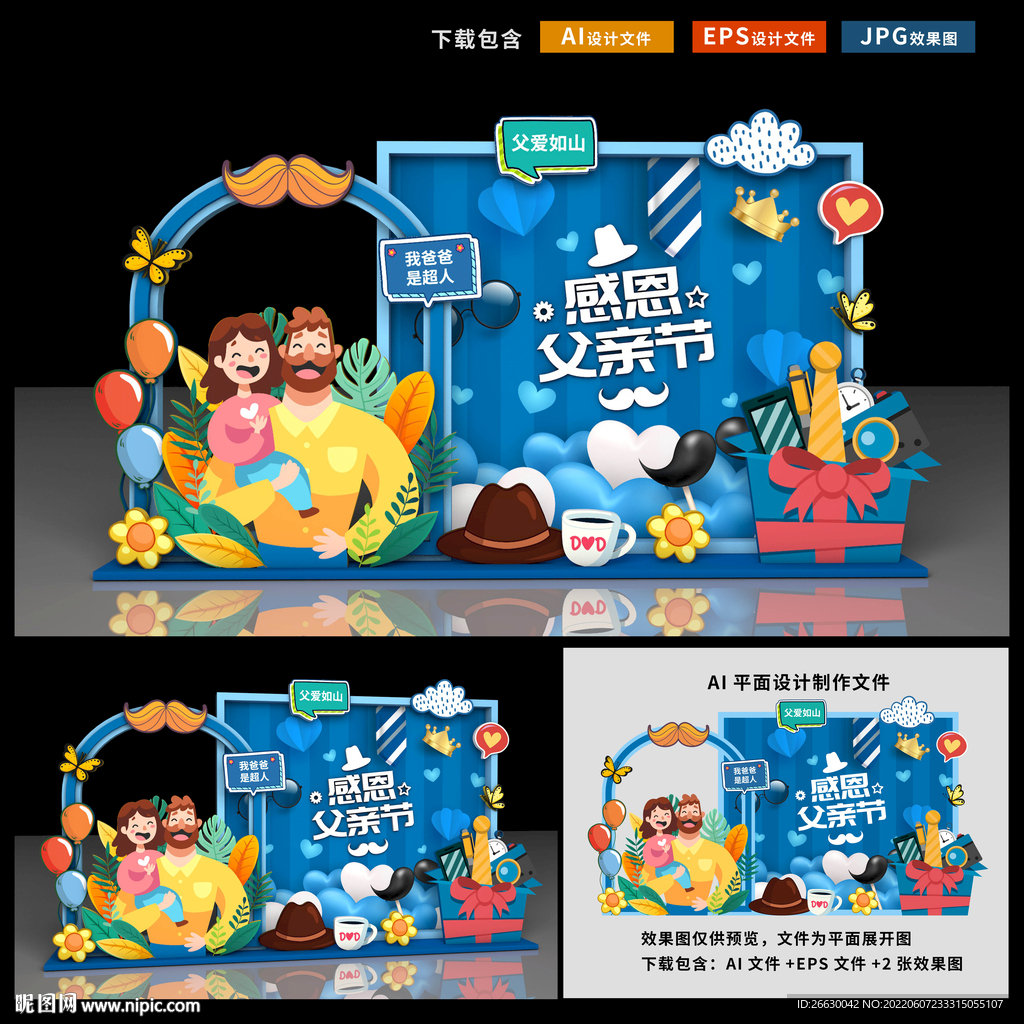 父亲节美陈