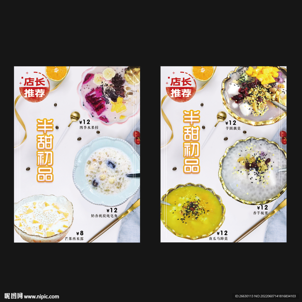 西米露海报