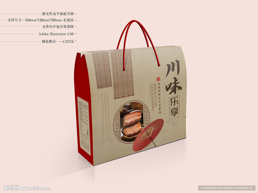 老腊肉包装 平面图