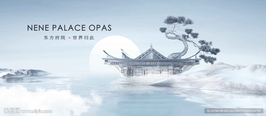  中式地产 