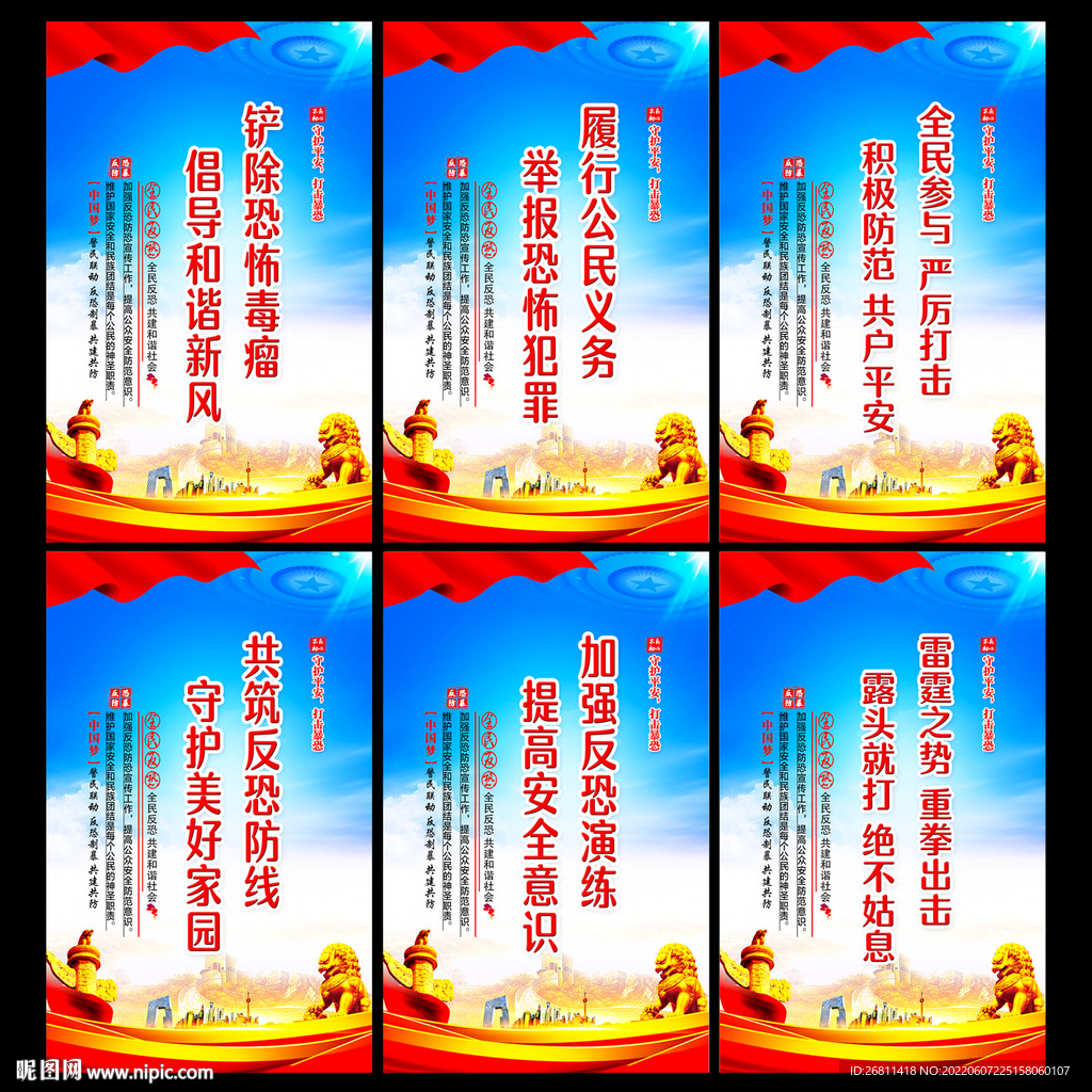 反恐