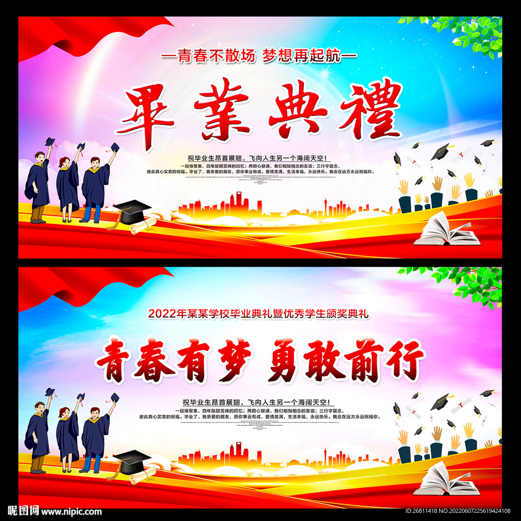 毕业季背景