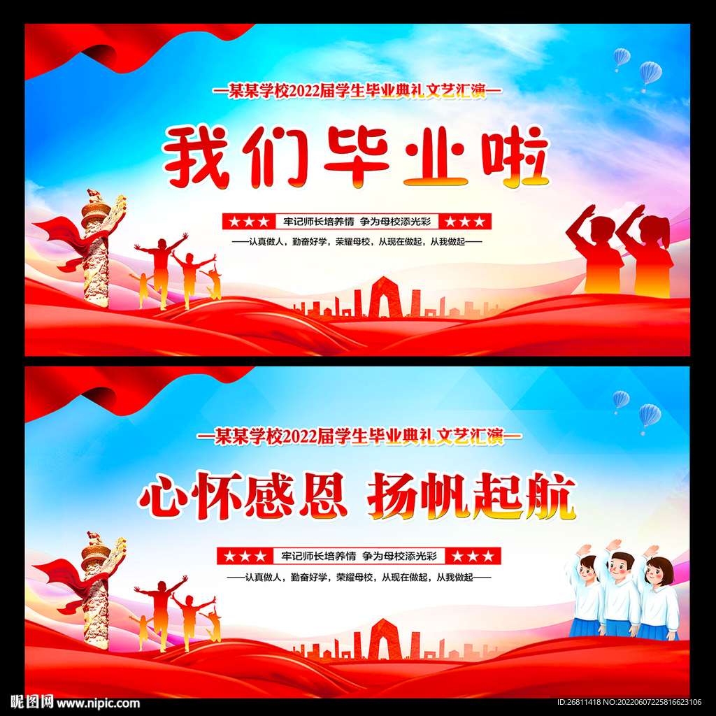 小学毕业典礼舞台背景