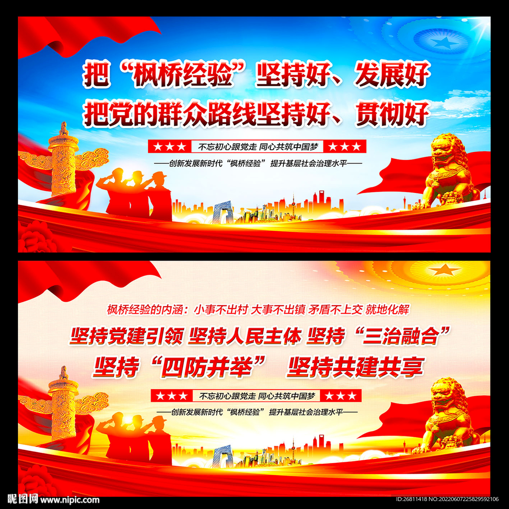新时代枫桥经验