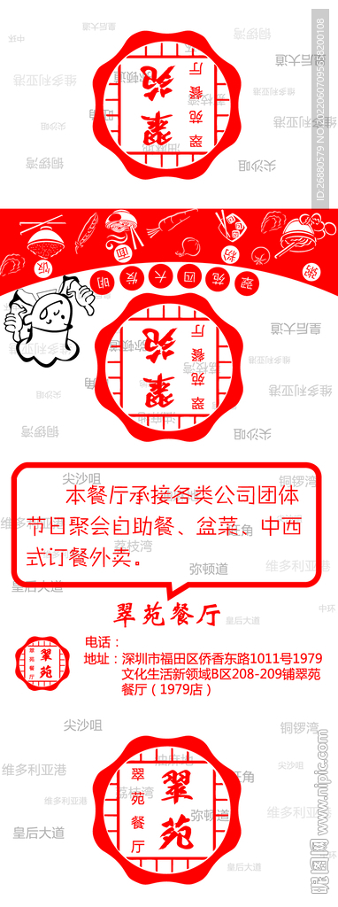 翠苑包装展开图