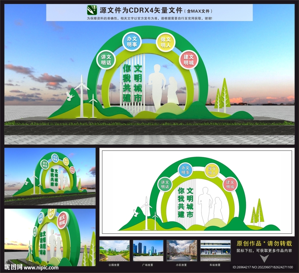 文明城市景观雕塑